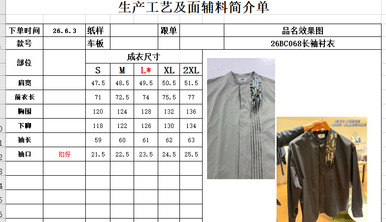 그랑드 테누 셔츠 (Grande Tenue Shirt)