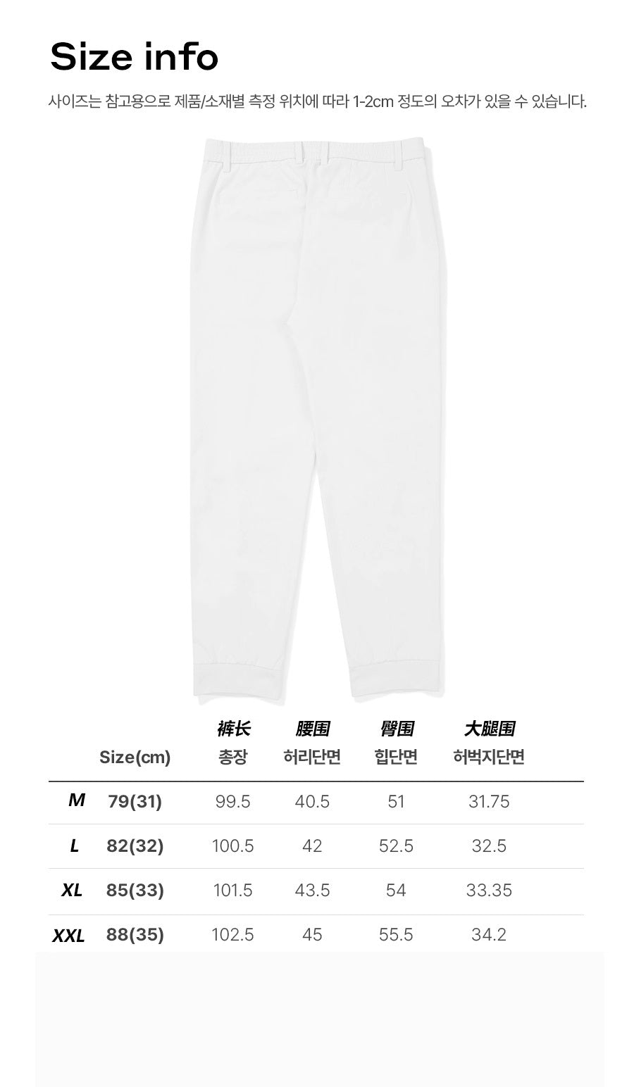 스트레이트팬츠 (straight pants)