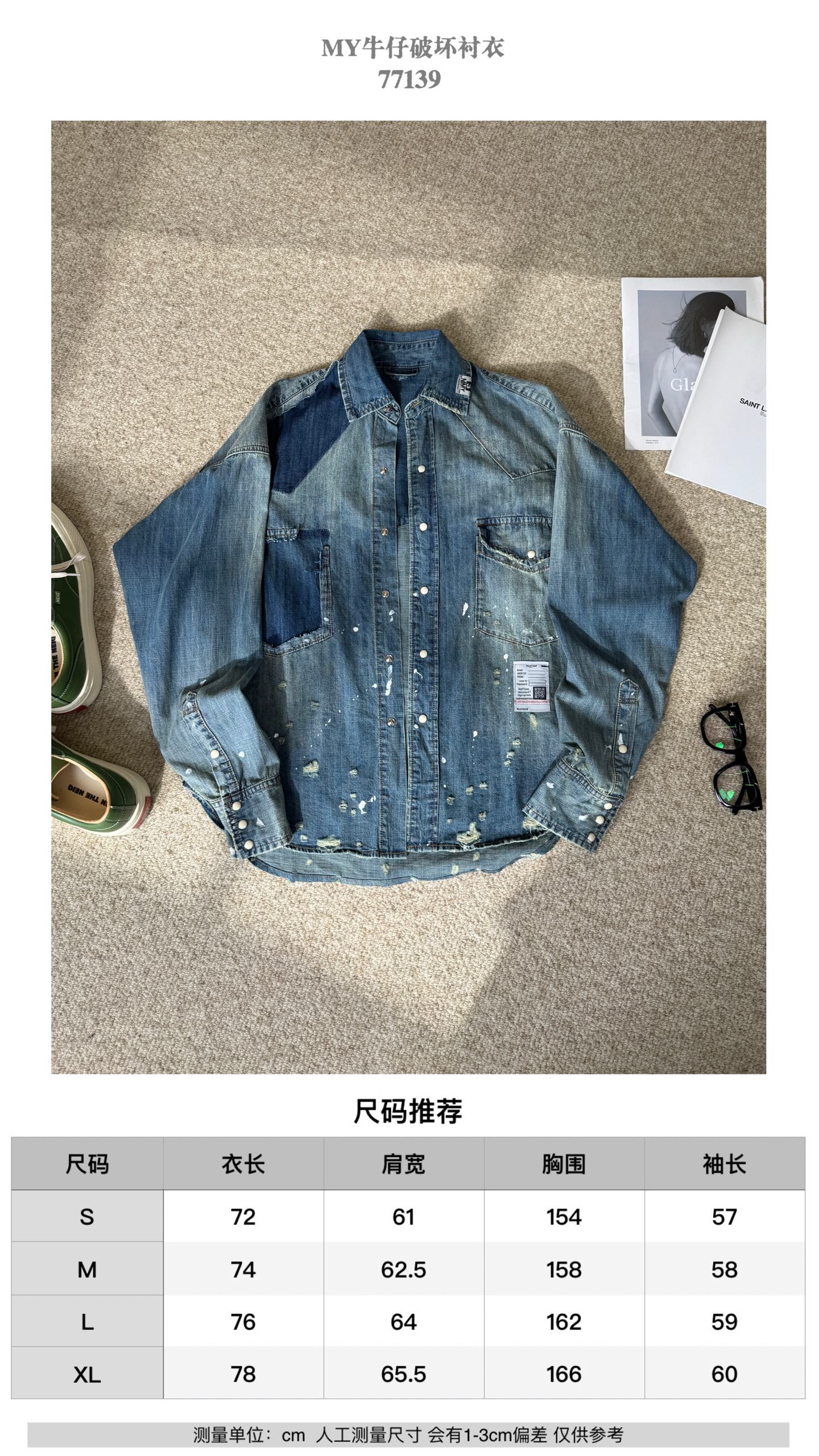 패치워크 데님 셔츠 (patchwork denim shirt)