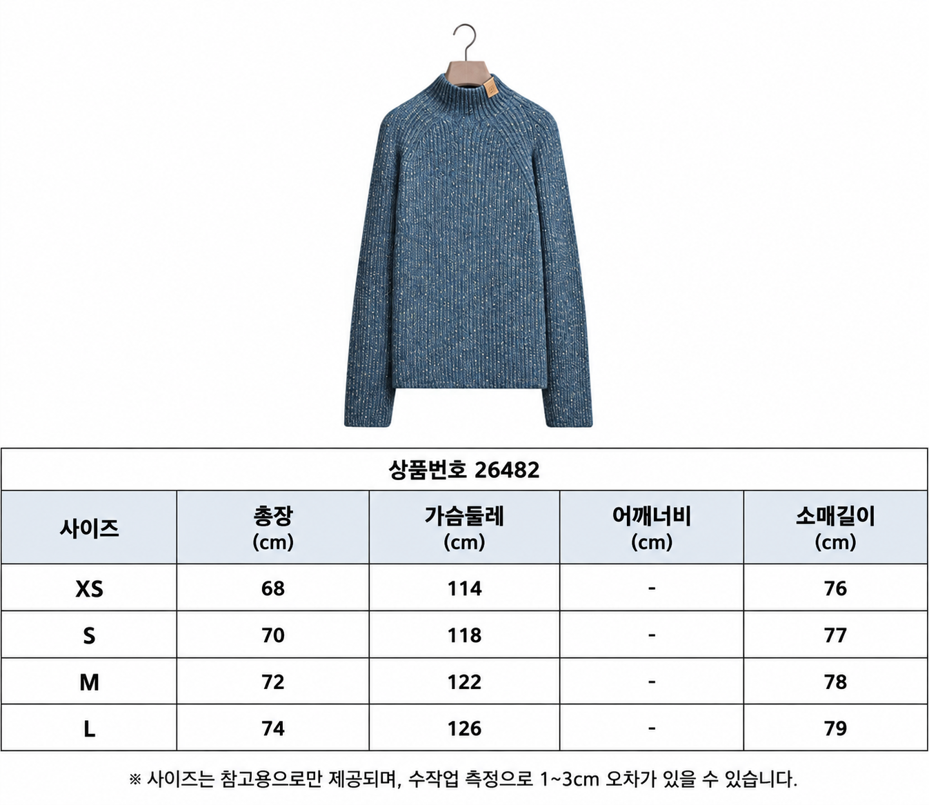 멜란지 스웨터 (Melange sweater)