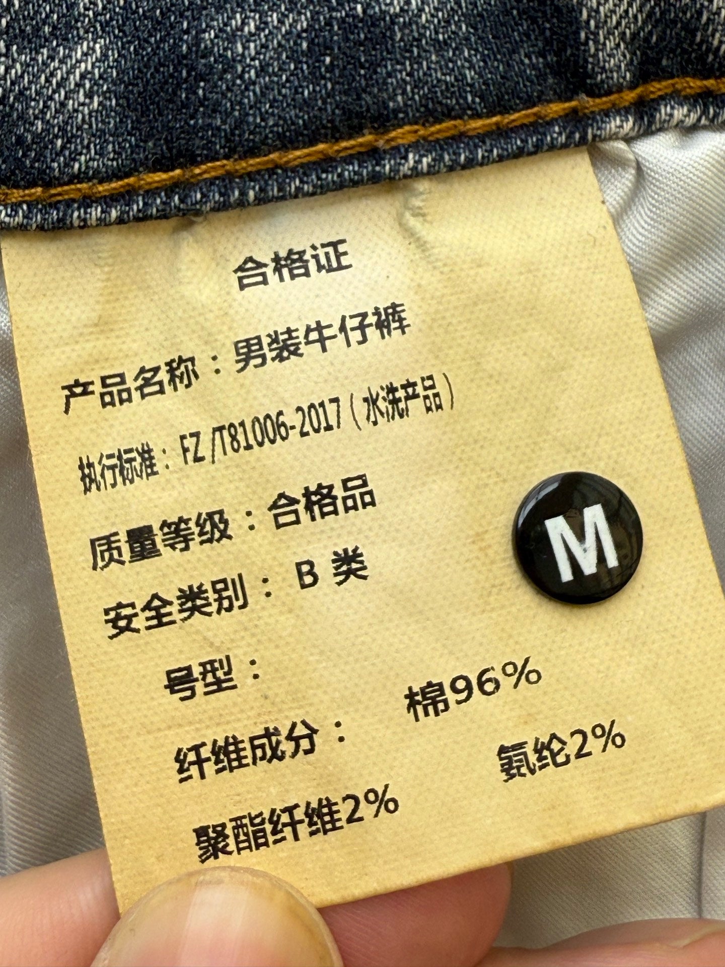 워시드 청바지 (washed jeans)