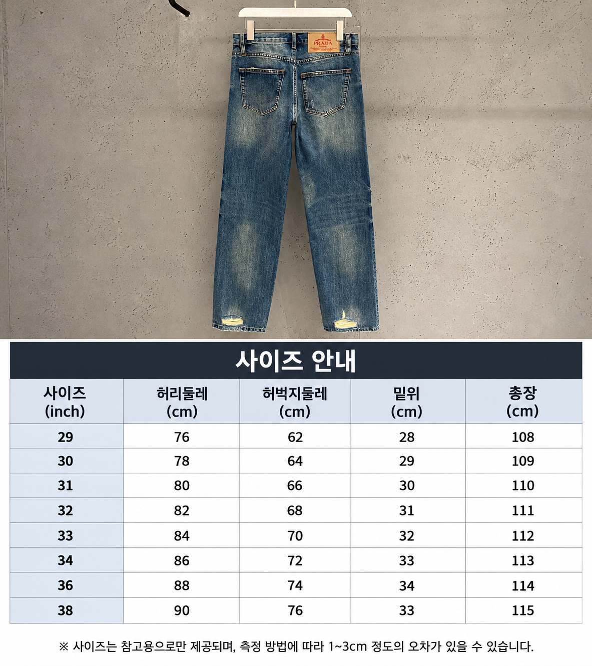 밀라노 청바지 (Milan Jeans)