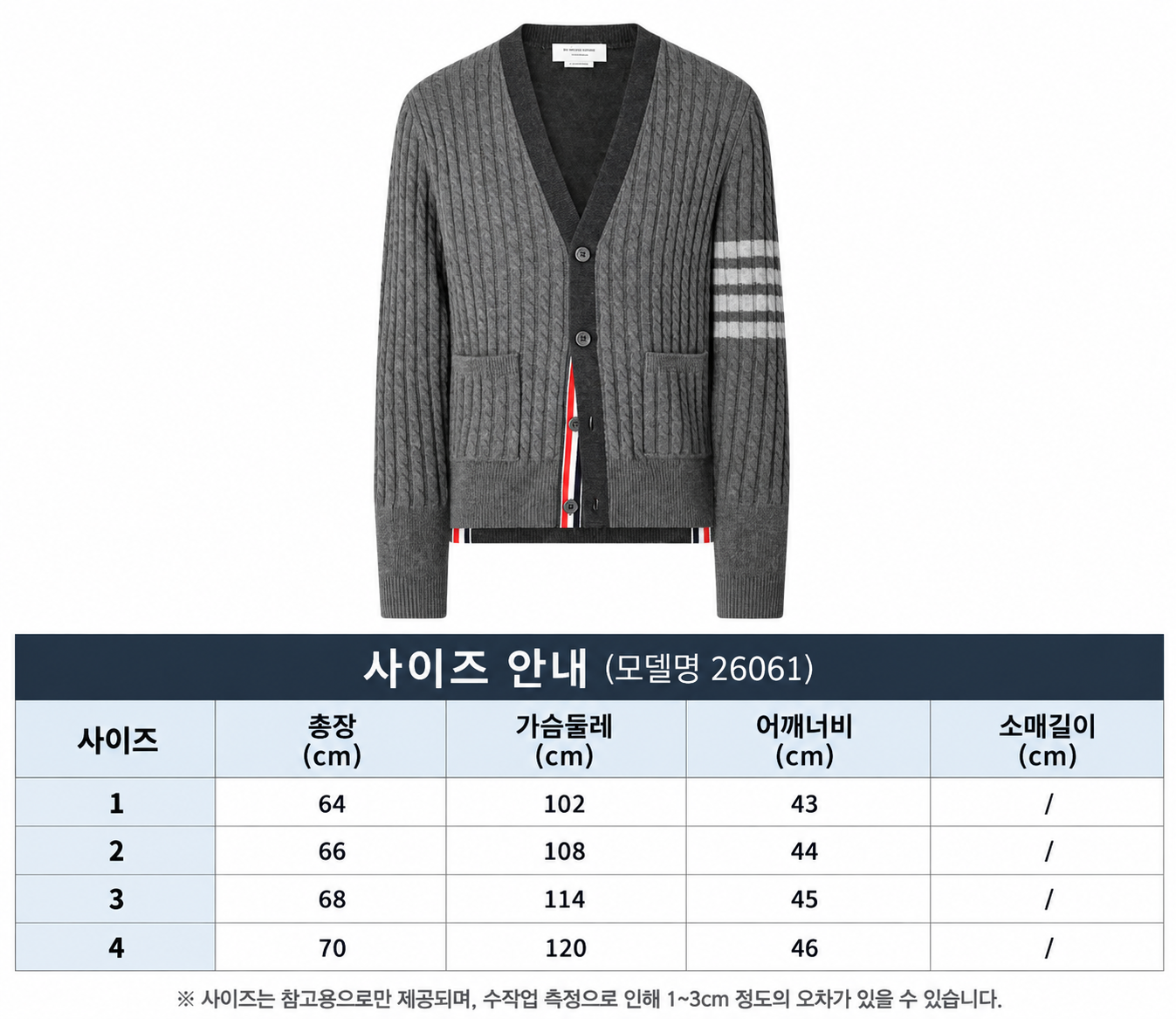 케이블 스티치 가디건 (Color-block knit cardigan)